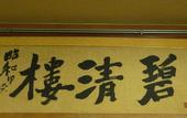 Туры в отель Hitoyoshi Onsen Nabeya