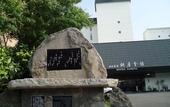 Туры в отель Hitoyoshi Onsen Nabeya