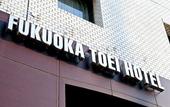 Туры в отель Fukuoka Toei Hotel