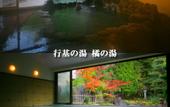 Туры в отель Yebisuya Ryokan