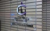 Туры в отель Hotel Crown Hills Sagamihara