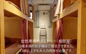 Туры в отель J-Hoppers Osaka Universal - Hostel