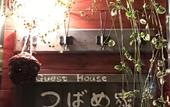 Туры в отель Tsubame-ya - Hostel