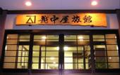 Туры в отель Etchuya Ryokan