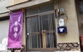 Туры в отель Oyado Tofukuji
