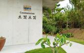 Туры в отель Hotel Condominium Doka Doka
