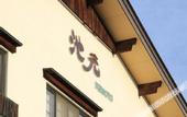 Туры в отель Ikemoto