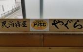Туры в отель PittINN - Hostel