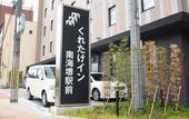 Туры в отель Kuretake Inn Nankai Sakaiekimae