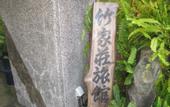 Туры в отель Takeyaso Inn