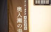 Туры в отель SUPER HOTEL Towada