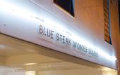 Туры в отель BLUE STEAK WONDER NAGAHAMA