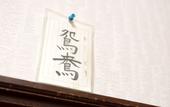 Туры в отель Pension Setsurin