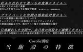 Туры в отель Cocolie Beppu