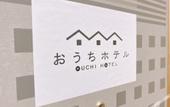 Туры в отель OUCHI HOTEL Itsukaichi