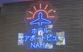 Туры в отель Hotel Airportview Naha