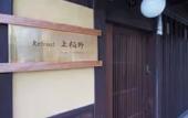 Туры в отель Retreat Kamikashiwano