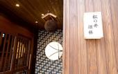 Туры в отель Hotel Matsunoi Shurin