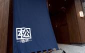 Туры в отель Hotel Matsunoi Shurin