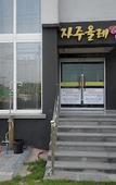 Туры в отель Jaju Olle Pension