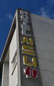 Туры в отель Huesik Hotel Sydney