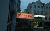 Туры в отель Lavender Guesthouse - Hostel