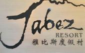 Туры в отель Jabez Kinabalu Inn