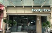 Туры в отель GOODY HOTEL