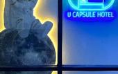 Туры в отель U Capsule Hotel Kulai