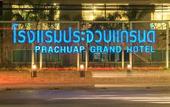 Туры в отель Prachuap Grand Hotel