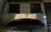 Туры в отель AVALAN