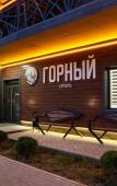 Туры в отель Горный