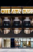 Туры в отель Байкал
