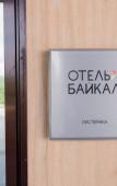 Туры в отель Байкал