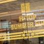 Туры в отель H-TOP Summer Sun, оператор Anex Tour