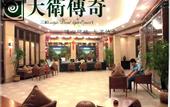 Туры в отель Sanya David Legendary Love Resort