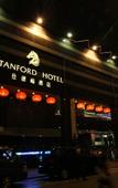 Туры в отель Stanford Hotel Mong Kok