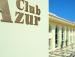 Туры в Azur Club Resort