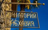 Туры в отель Санаторий Абхазия