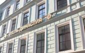 Туры в отель Династия