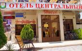 Туры в отель Центральный