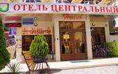 Туры в отель Центральный
