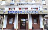 Туры в отель Золотой Колос