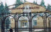 Туры в отель Санаторий им. ВЦСПС