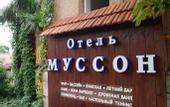 Туры в отель Муссон