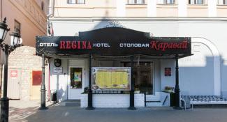 Регина на Баумана 2*