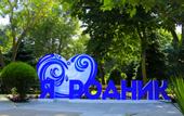 Туры в отель Родник санаторий