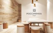 Туры в отель Россиянка