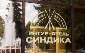 Туры в отель Спа Отель Синдика