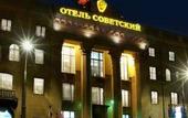 Туры в отель Sovietsky Hotel